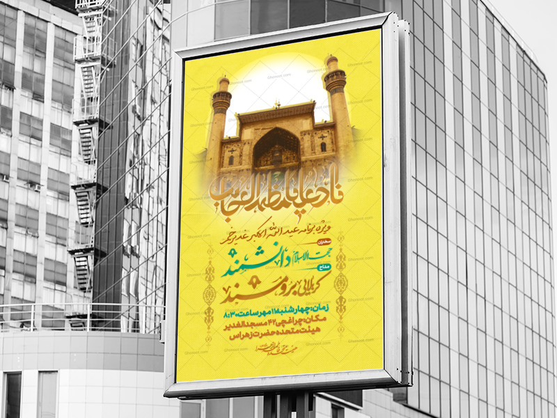 اطلاعیه-لایه-باز-عید-غدیر