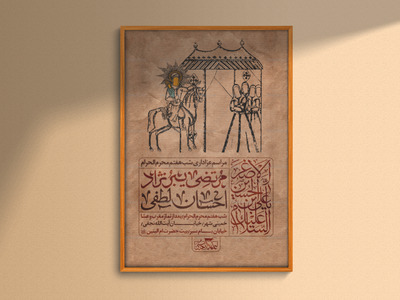 اطلاعیه-لایه-باز-عزاداری-شب-هفتم-محرم