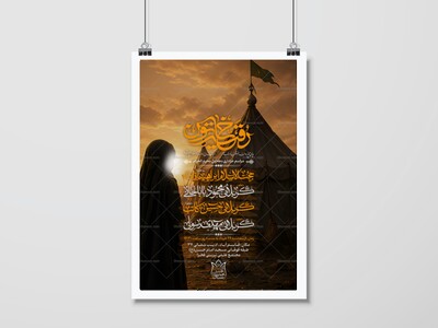 پوستر-محرم