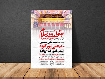 اطلاعیه-دهه-اول-محرم-الحرام