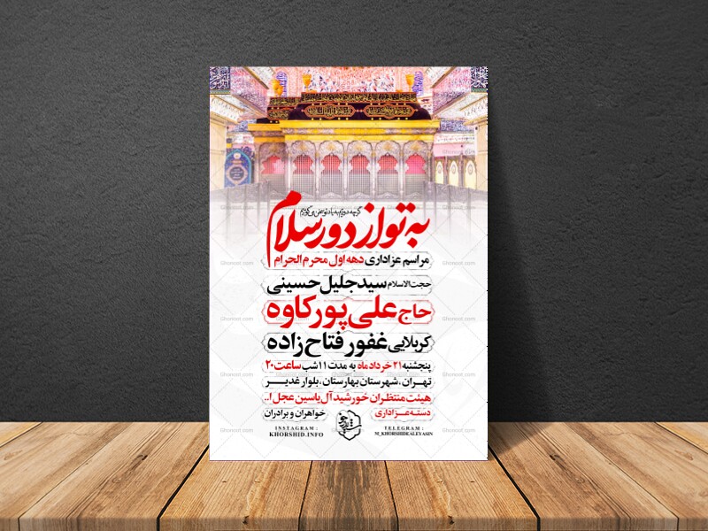 اطلاعیه-دهه-اول-محرم-الحرام