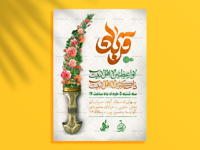 اطلاعیه-عید-قربان