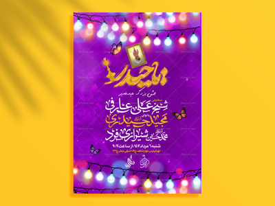 اطلاعیه-عید-غدیـر