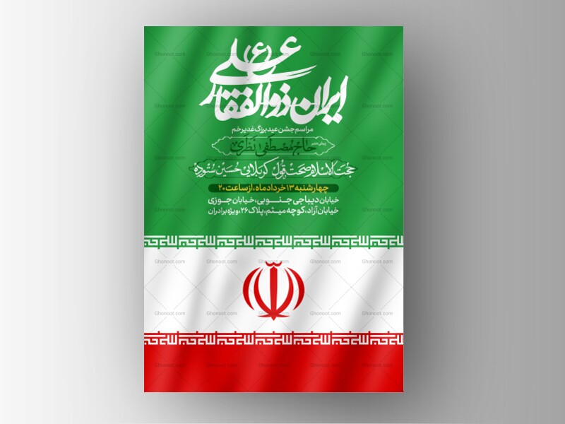 طرح-لایه-باز-عید-بزرگ-غدیر