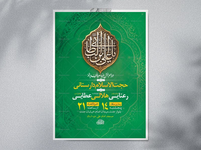 طرح-بنر-لایه-باز-جشن-عید-غدیر-خم-+-استوری-