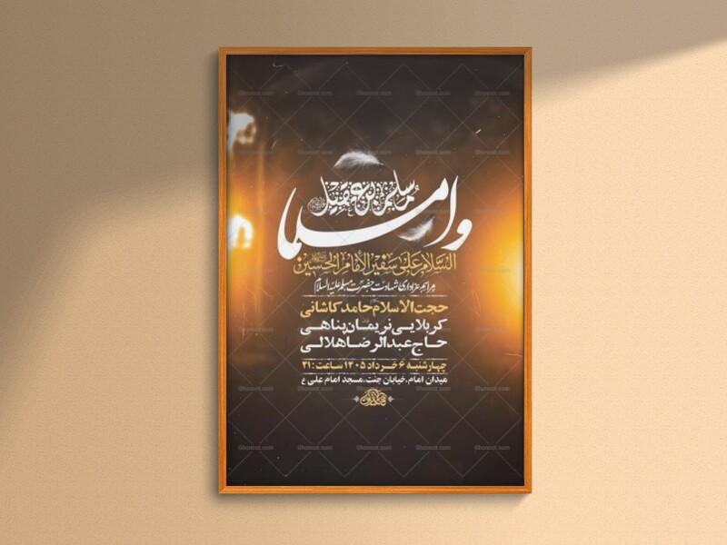 طرح-لایه-باز-مسلمیه-شهادت-حضرت-مسلم-ع-+-استوری-