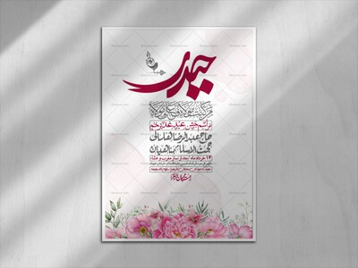 اطلاعیه-باکیفیت-ولایه-باز-عیدغدیر+-استوری