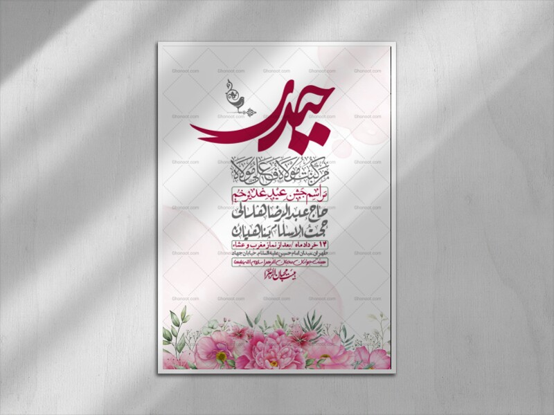 اطلاعیه-باکیفیت-ولایه-باز-عیدغدیر+-استوری