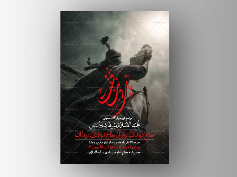 طرح-لایه-باز-مراسم-شیرخوارگان-حسینی