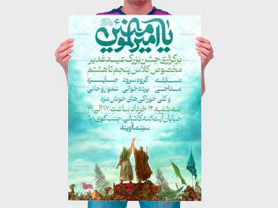 طرح-لایه-باز-جشن-عید-غدیر