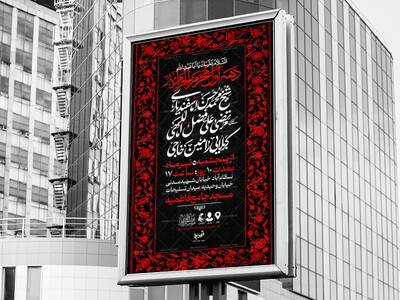 اطلاعیه-لایه-باز-دهه-اول-محرم