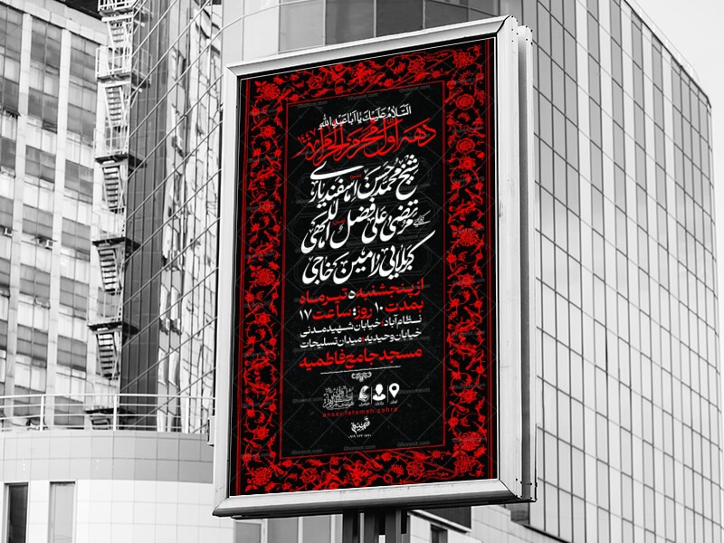 اطلاعیه-لایه-باز-دهه-اول-محرم