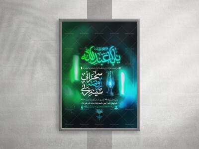 پوستر-مراسم-عزاداری-دهه-اول-محرم