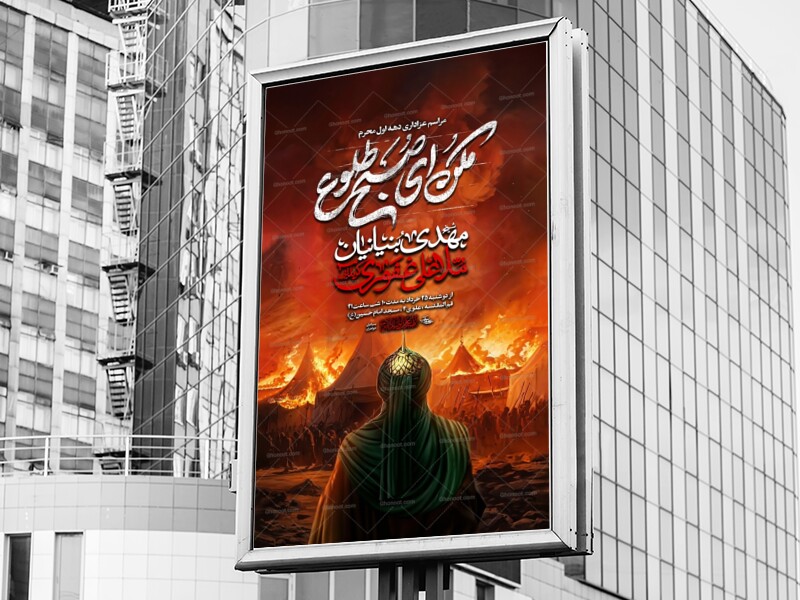 اطلاعیه-دهه-اول-محرم-،-خیمه-سوزان-1405