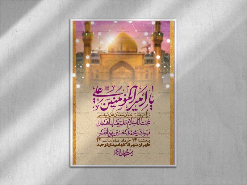 اطلاعیه-باکیفیت-ولایه-باز-عیدغدیر+-استوری