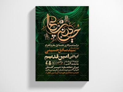 اطلاعیه-دهه-اول-محرم-الحرام