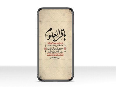 استوری-لایه-باز-شهادت-امام-محمد-باقر-ع-