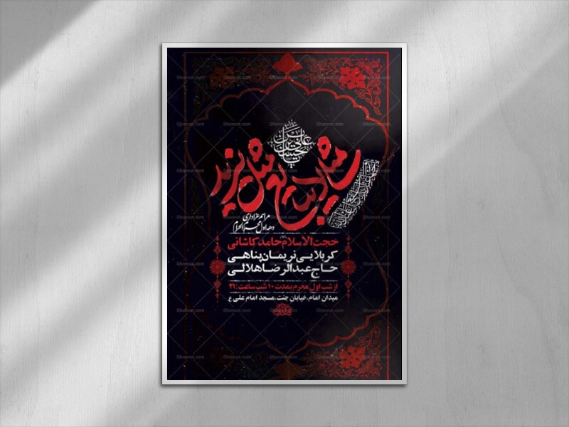 طرح-لایه-باز-عزاداری-دهه-اول-محرم-+-استوری-
