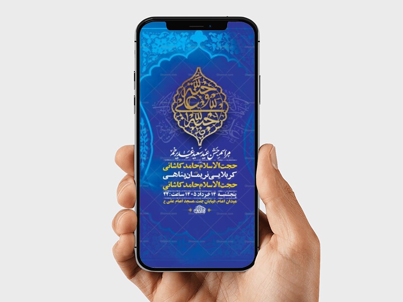 طرح-لایه-باز-جشن-عید-غدیر-خم
