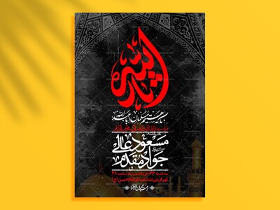 اطلاعیه-با-کیفیت-لایه-باز-محرم-+-استوری-لایه-باز-محرم