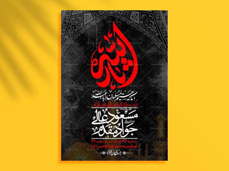 اطلاعیه-با-کیفیت-لایه-باز-محرم-+-استوری-لایه-باز-محرم