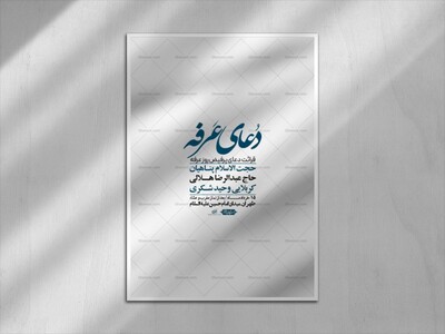 اطلاعیه-لایه-باز-دعای-عرفه-+-استوری-لایه-باز-دعای-عرفه