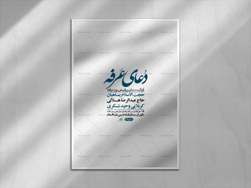 اطلاعیه-لایه-باز-دعای-عرفه-+-استوری-لایه-باز-دعای-عرفه
