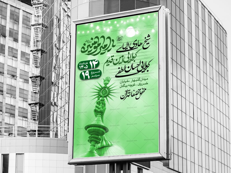 لایه-باز-اطلاعیه-جشن-غدیر-خم-