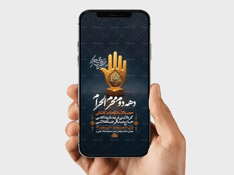 طرح-عزاداری-دهه-دوم-محرم