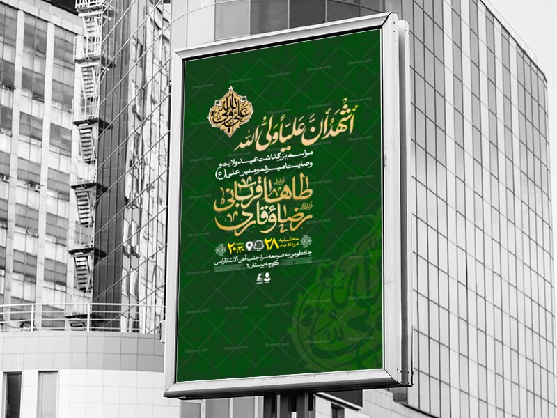 لایه-باز-عید-غدیر-