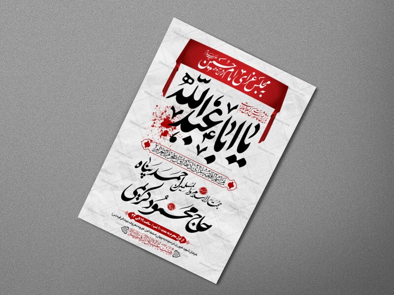 طرح-بنر-لایه-باز-اطلاعیه-هیات-ویژه-ماه-محرم