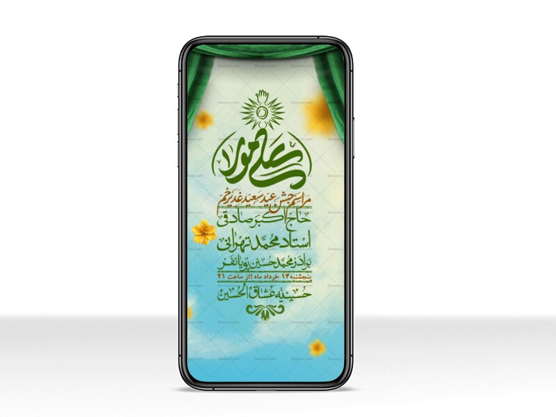 استوری-باکیفیت-ولایه-باز-عیدغدیر