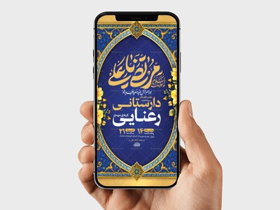 طرح-اطلاعیه-لایه-باز-جشن-عید-غدیر-خم-