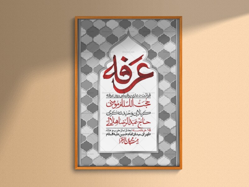 اطلاعیه-لایه-باز-دعای-عرفه-+-استوری-لایه-باز-دعای-عرفه