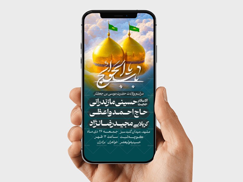 ولادت-امام-کاظم-علیه-السلام-1405-|-استوری+-پست-+-تراکت-