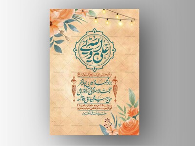 اطلاعیه-باکیفیت-ولایه-باز-عیدغدیر+-استوری