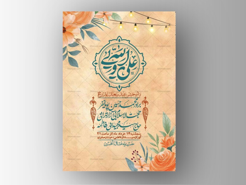 اطلاعیه-باکیفیت-ولایه-باز-عیدغدیر+-استوری