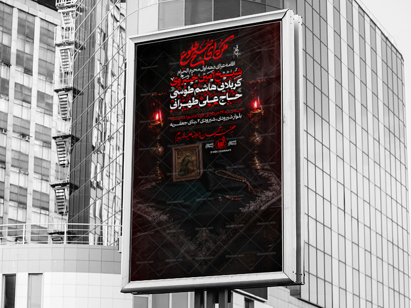 اطلاعیه-محرم