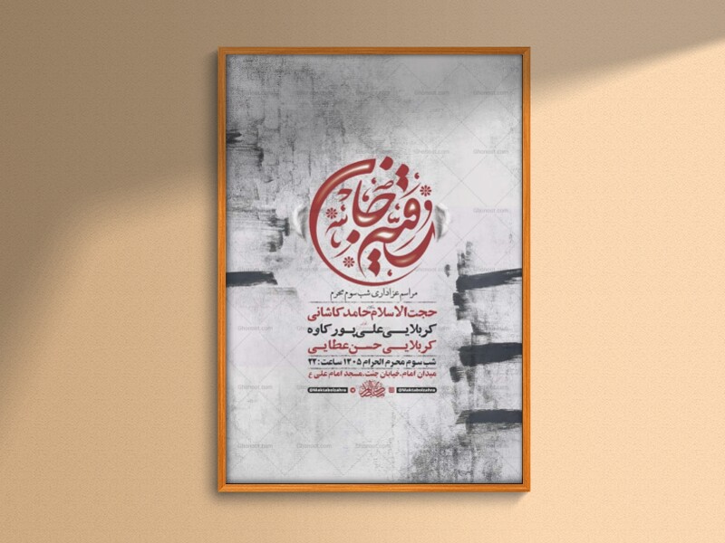 طرح-شب-سوم-محرم-+-استوری-
