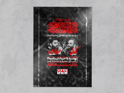اطلاعیه-دهه-محرم-الحرام