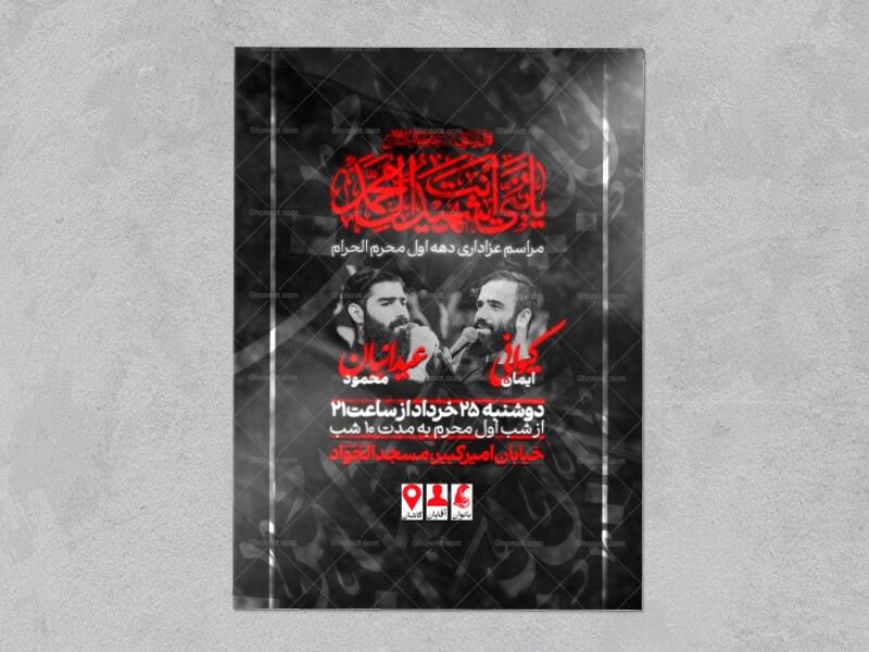 اطلاعیه-دهه-محرم-الحرام