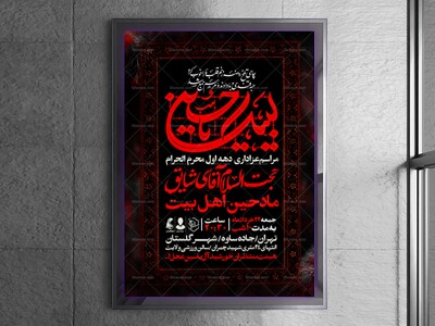 اطلاعیه-دهه-اول-محرم-الحرام