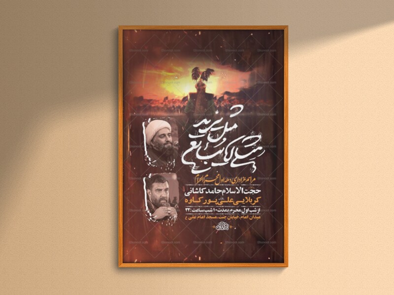 طرح-لایه-باز-عزاداری-دهه-اول-محرم-+-استوری-