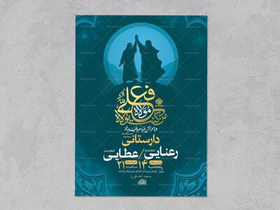 طرح-اطلاعیه-لایه-باز-جشن-عید-غدیر-خم-+-استوری-