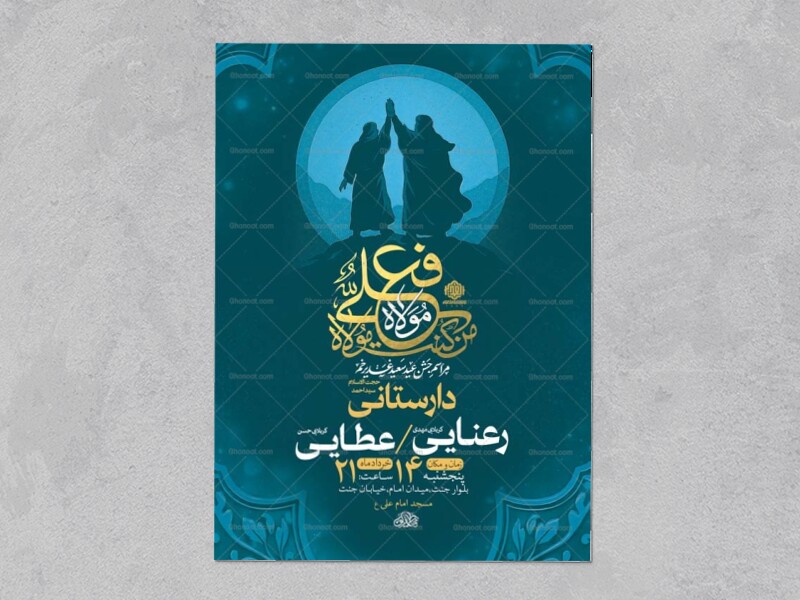 طرح-اطلاعیه-لایه-باز-جشن-عید-غدیر-خم-+-استوری-