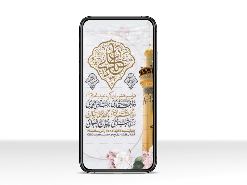 اطلاعیه-استوری-عید-سعید-غدیرخم