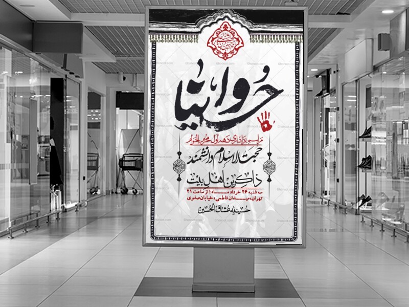 اطلاعیه-با-کیفیت-لایه-باز-محرم-+-استوری-لایه-باز-محرم