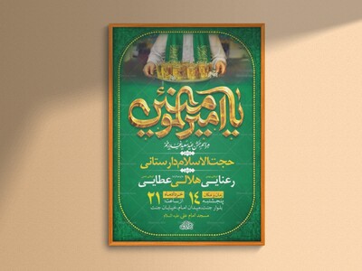 طرح-اطلاعیه-لایه-باز-جشن-عید-غدیر-خم-+-استوری-