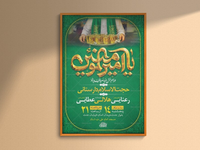 طرح-اطلاعیه-لایه-باز-جشن-عید-غدیر-خم-+-استوری-