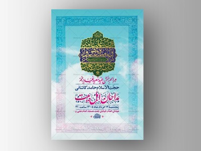 طرح-جشن-عید-غدیر-خم-+-استوری-